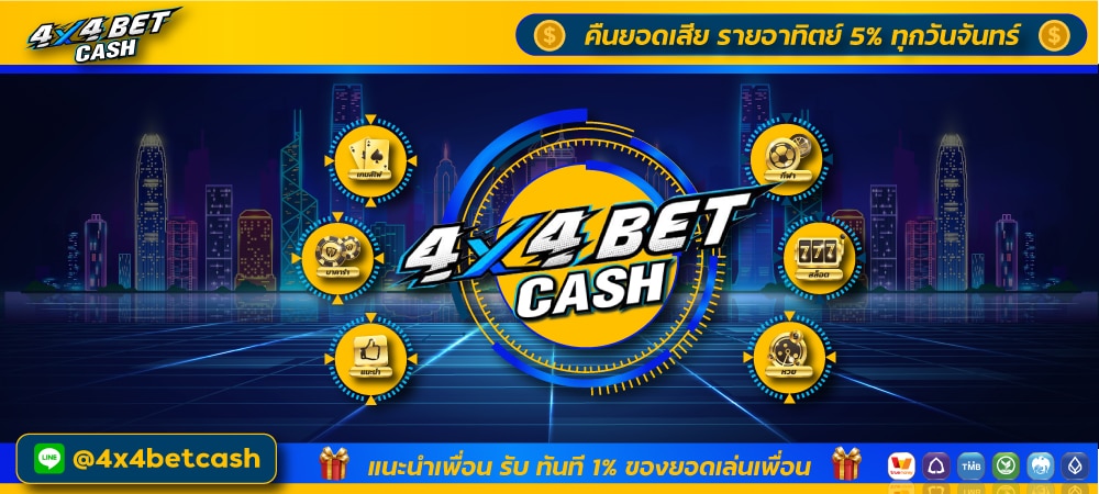 สล็อตเว็บตรง สมัคร 4x4bet รองรับ วอเลท คาสิโนออนไลน์ ยอดนิยม